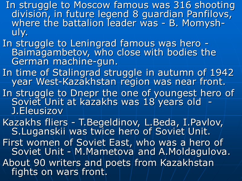 In struggle to Moscow famous was 316 shooting division, in future legend 8 guardian